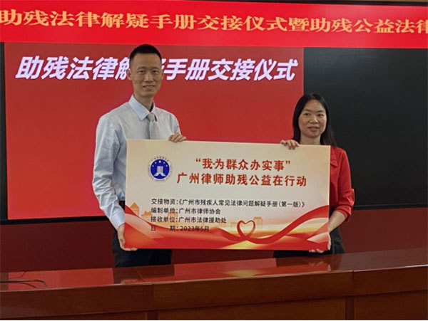 市律协公益公共委谢俊副主任与市法援单展华副主任进行解疑手册交接