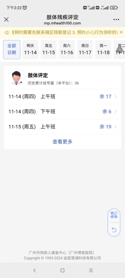 2024残疾评定预约的指引322